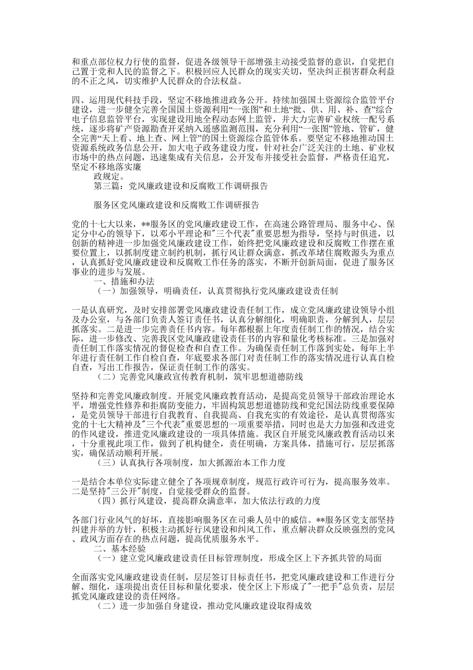党风廉政建设和反腐败工作调研报告_第3页
