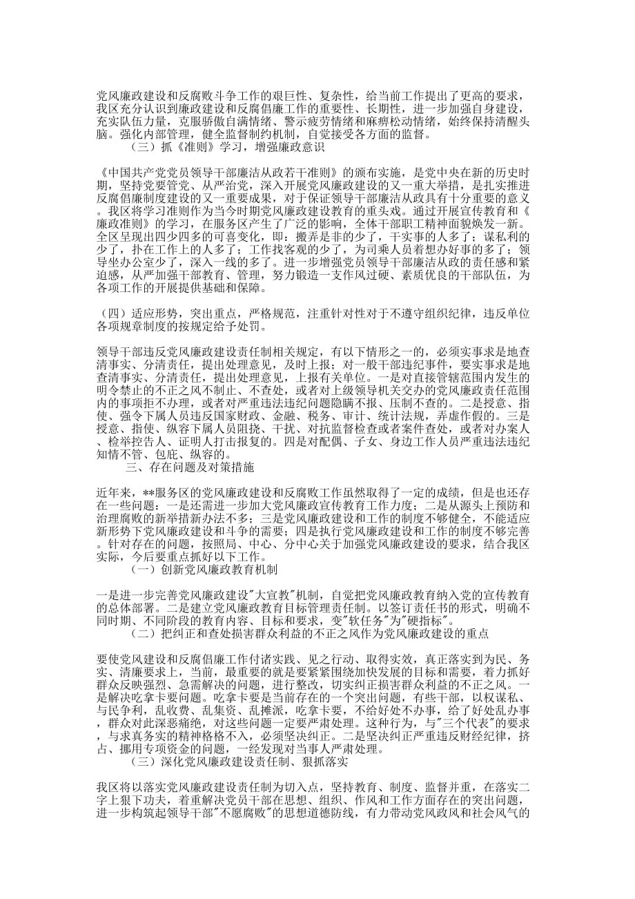 党风廉政建设和反腐败工作调研报告_第4页