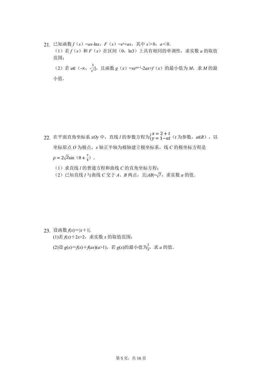 河北省衡水市高考数学三模试卷（理科）_第5页