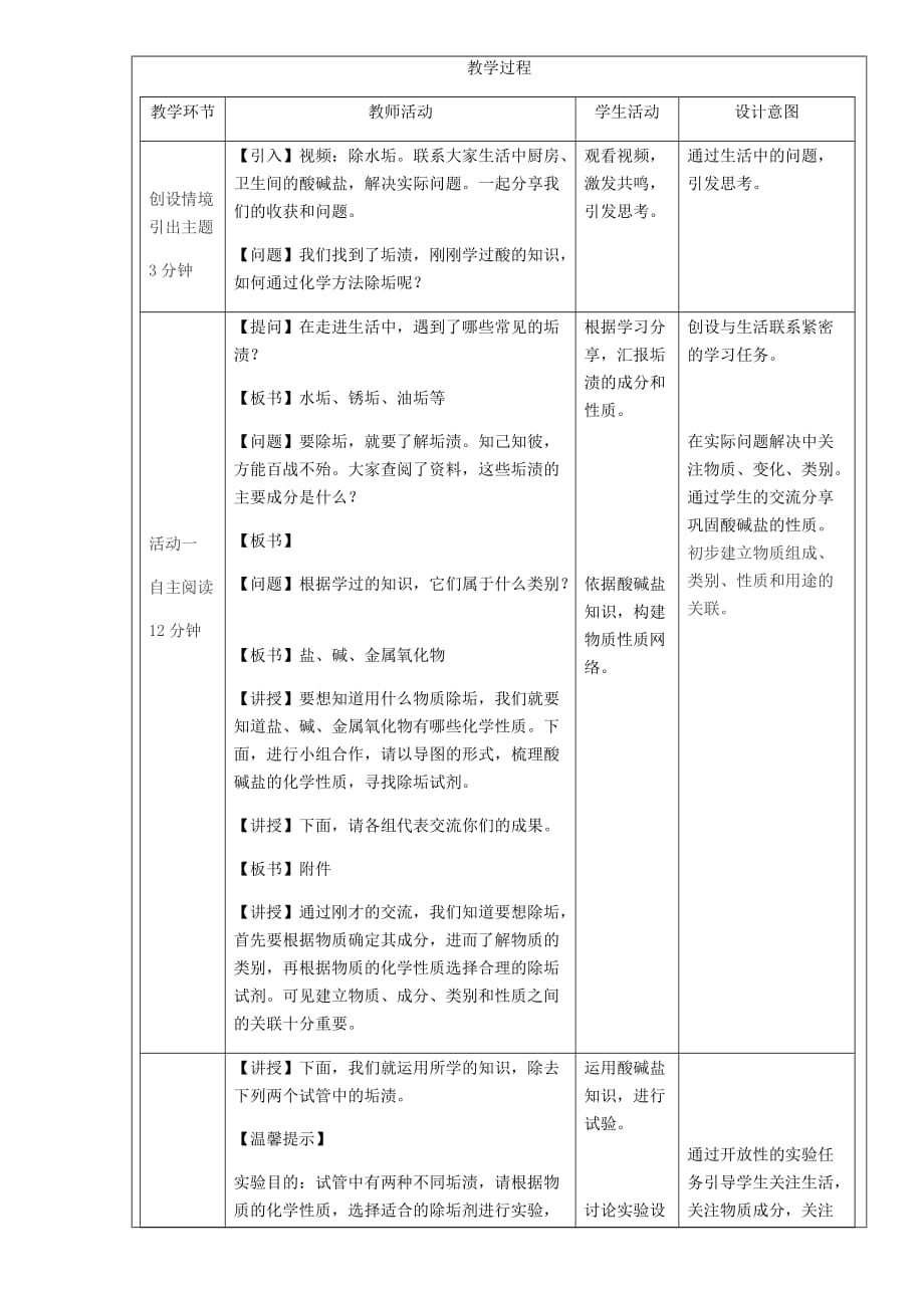 酸及其性质教案设计_第3页