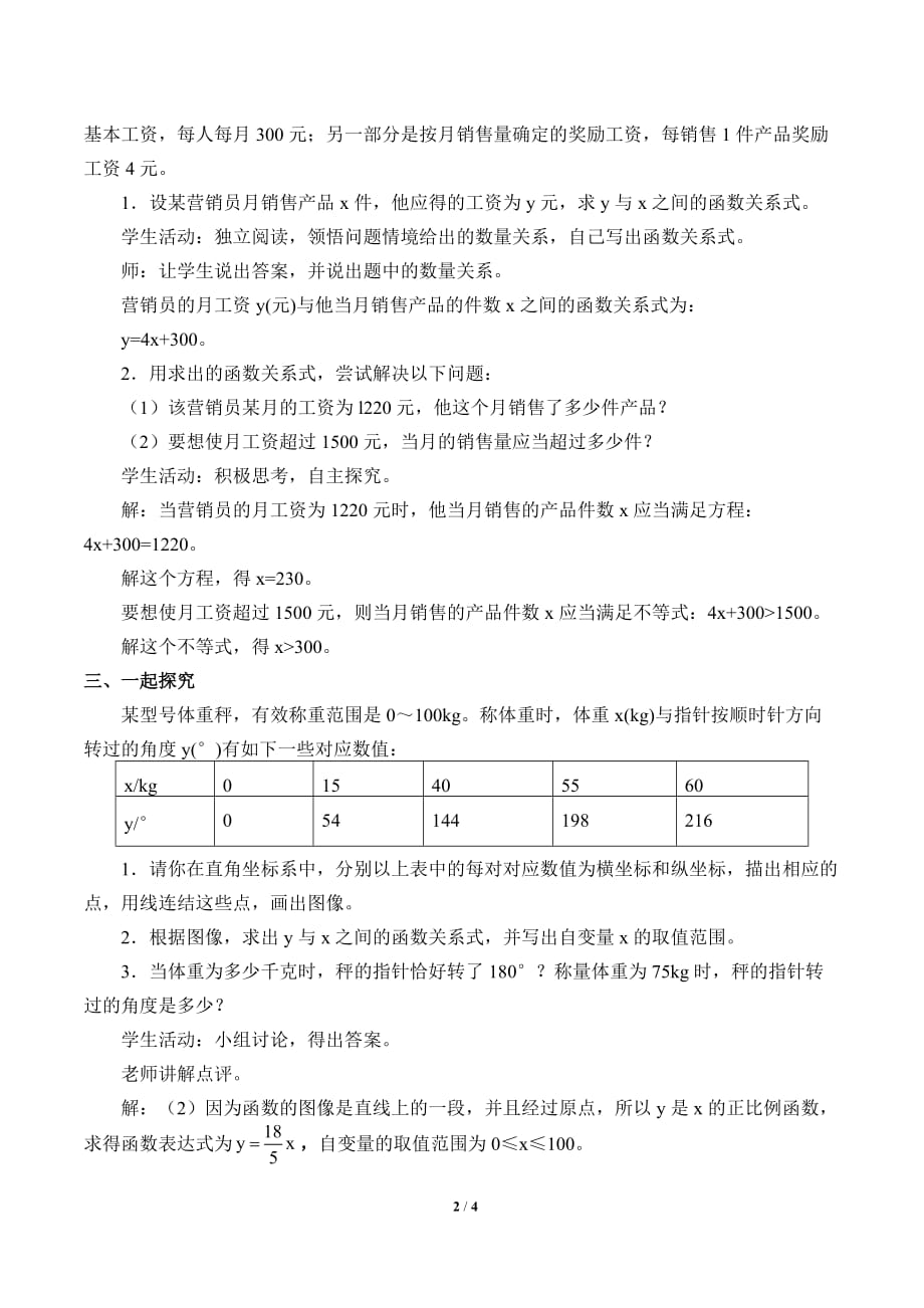 一次函数的应用 教学设计_第2页