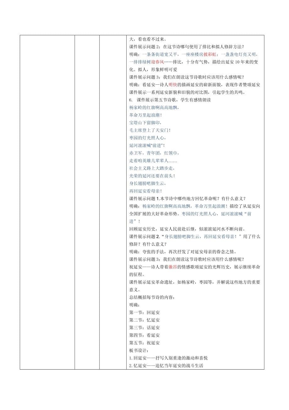 《回延安》公开课教学设计_第5页