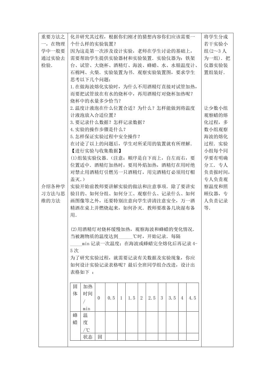 熔化和凝固教案设计_第3页