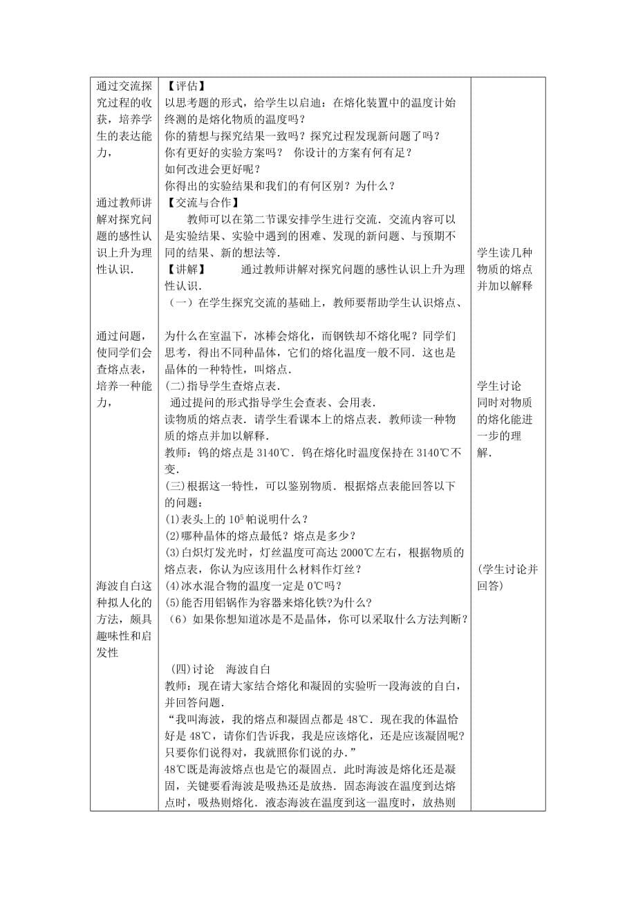 熔化和凝固教案设计_第5页