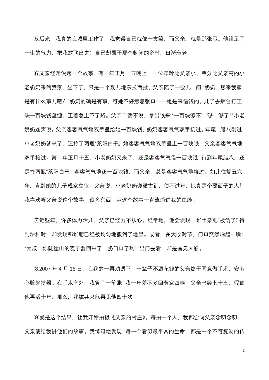 决战中考复习——精选记叙文阅读系列训练(含答案)_第2页