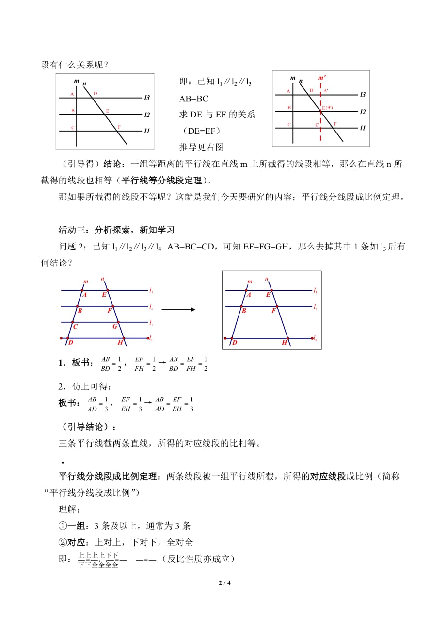 平行线分线段成比例教学设计_第2页