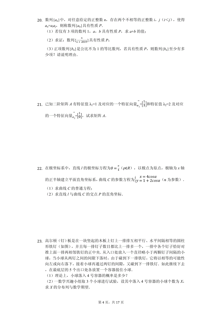 江苏省盐城市高考数学模拟试卷（6月份）解析版_第4页