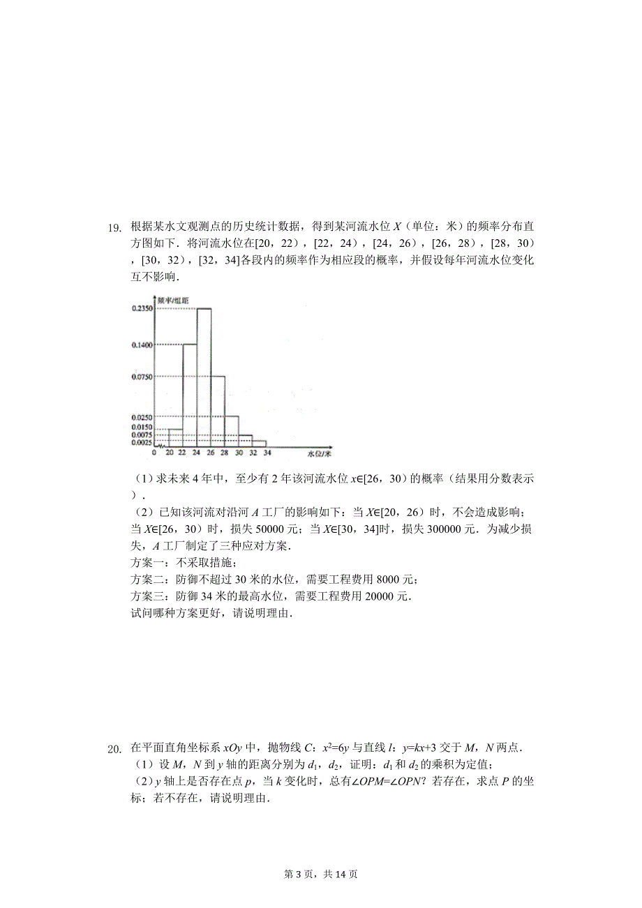海南省海口市高考数学模拟试卷（理科）（4月份）_第3页