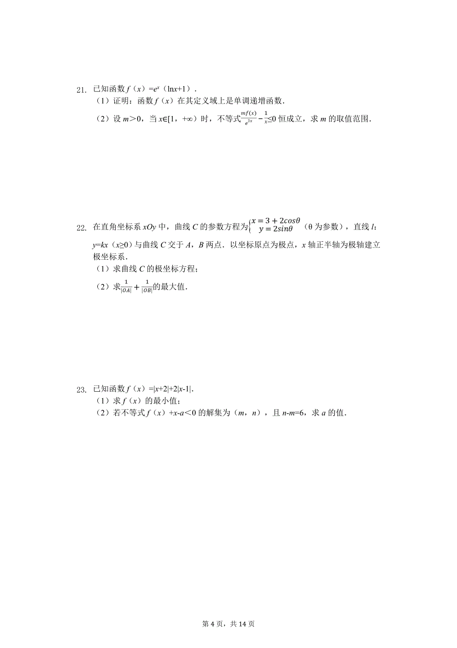 海南省海口市高考数学模拟试卷（理科）（4月份）_第4页