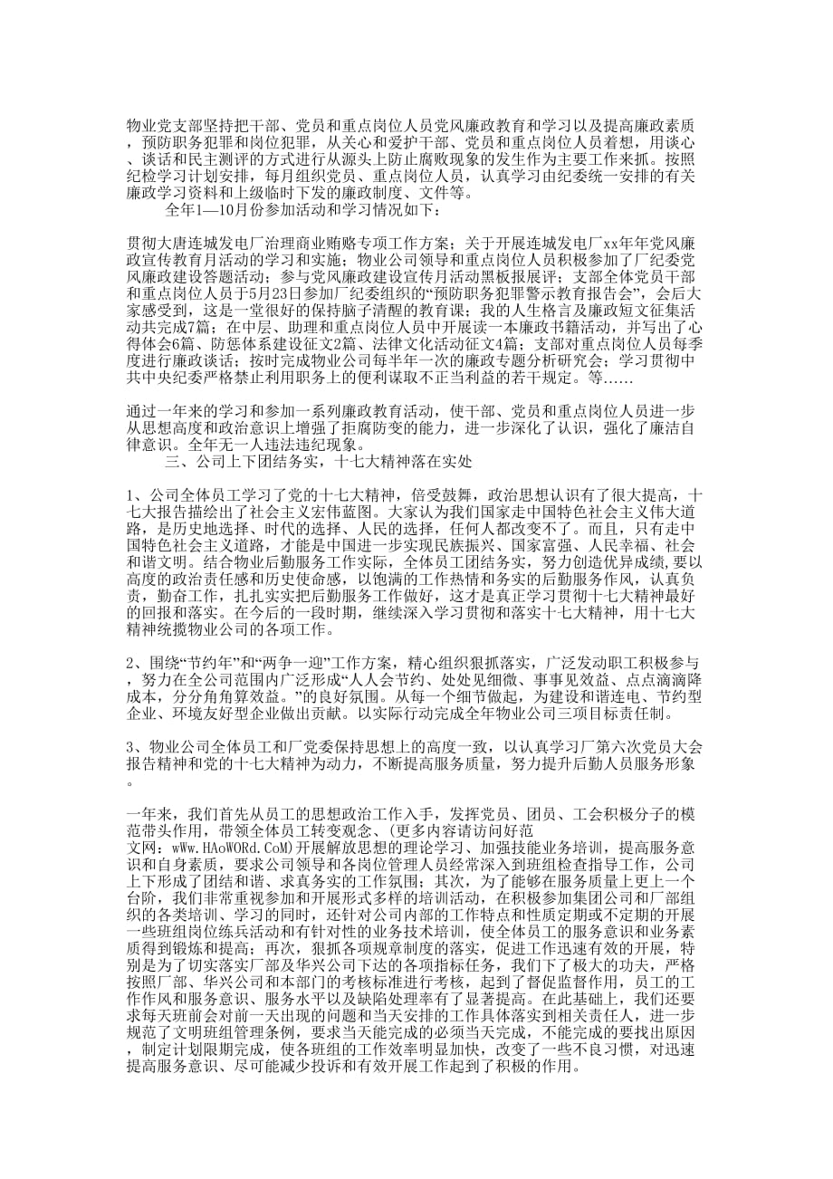 物业公司党支部工作总结(精选多篇)_第2页