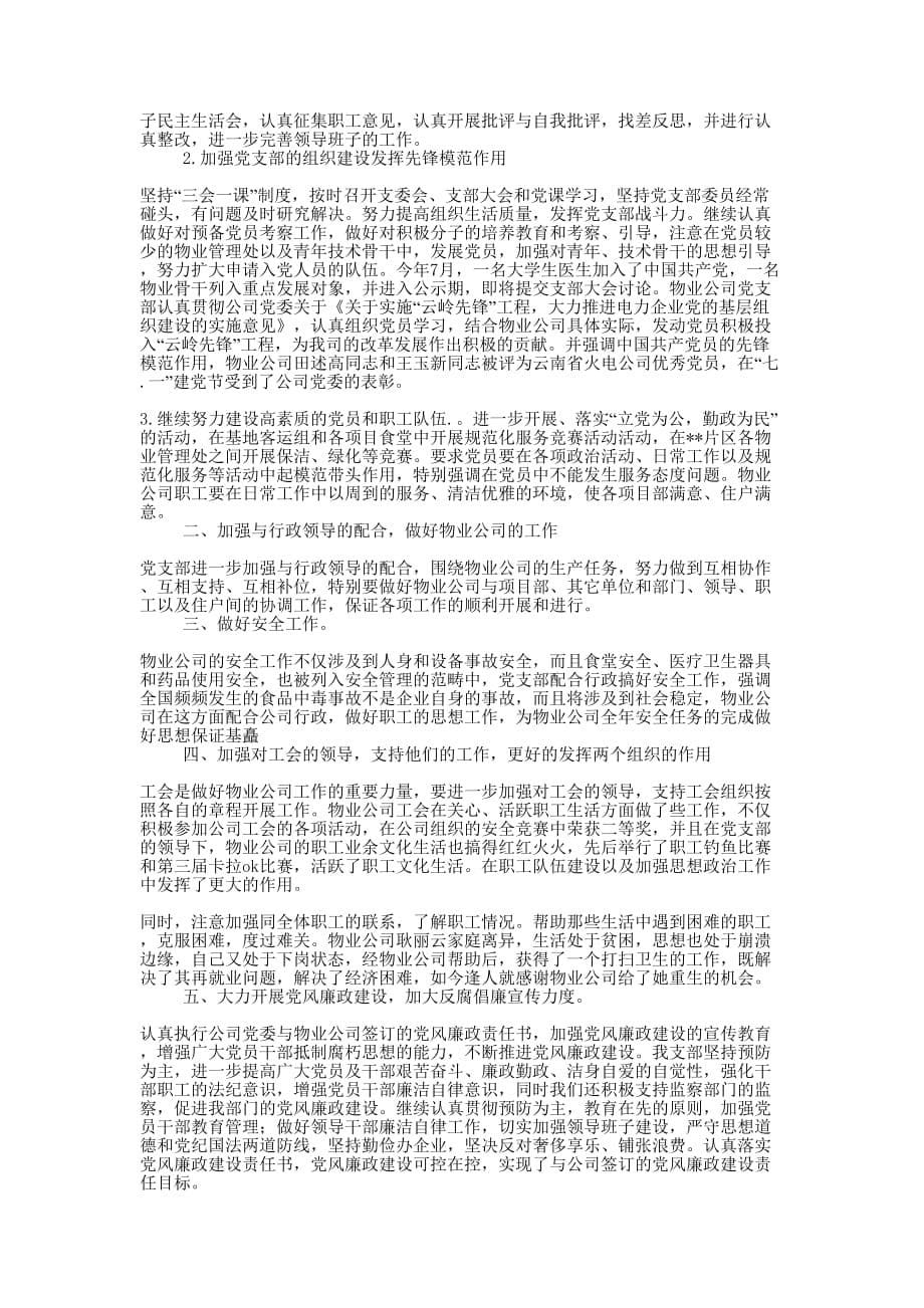 物业公司党支部工作总结(精选多篇)_第5页