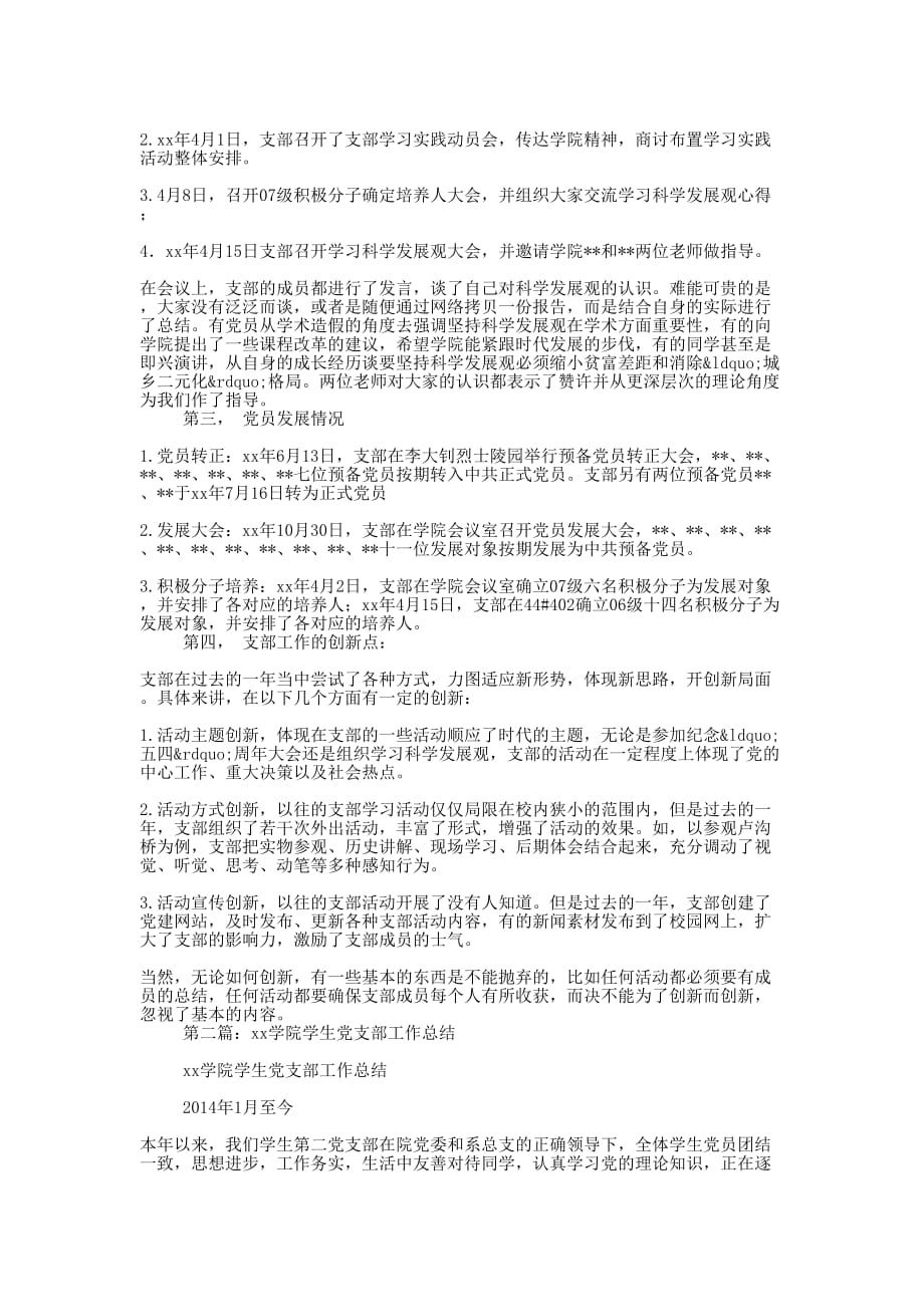 学院学生党支部2014年工作总结(精选多篇)_第2页