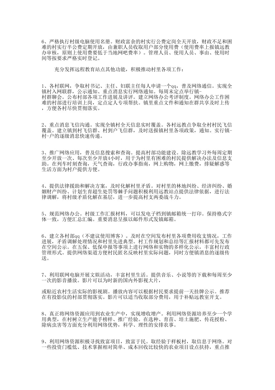 远程教育调研报告(精选多篇)_第2页