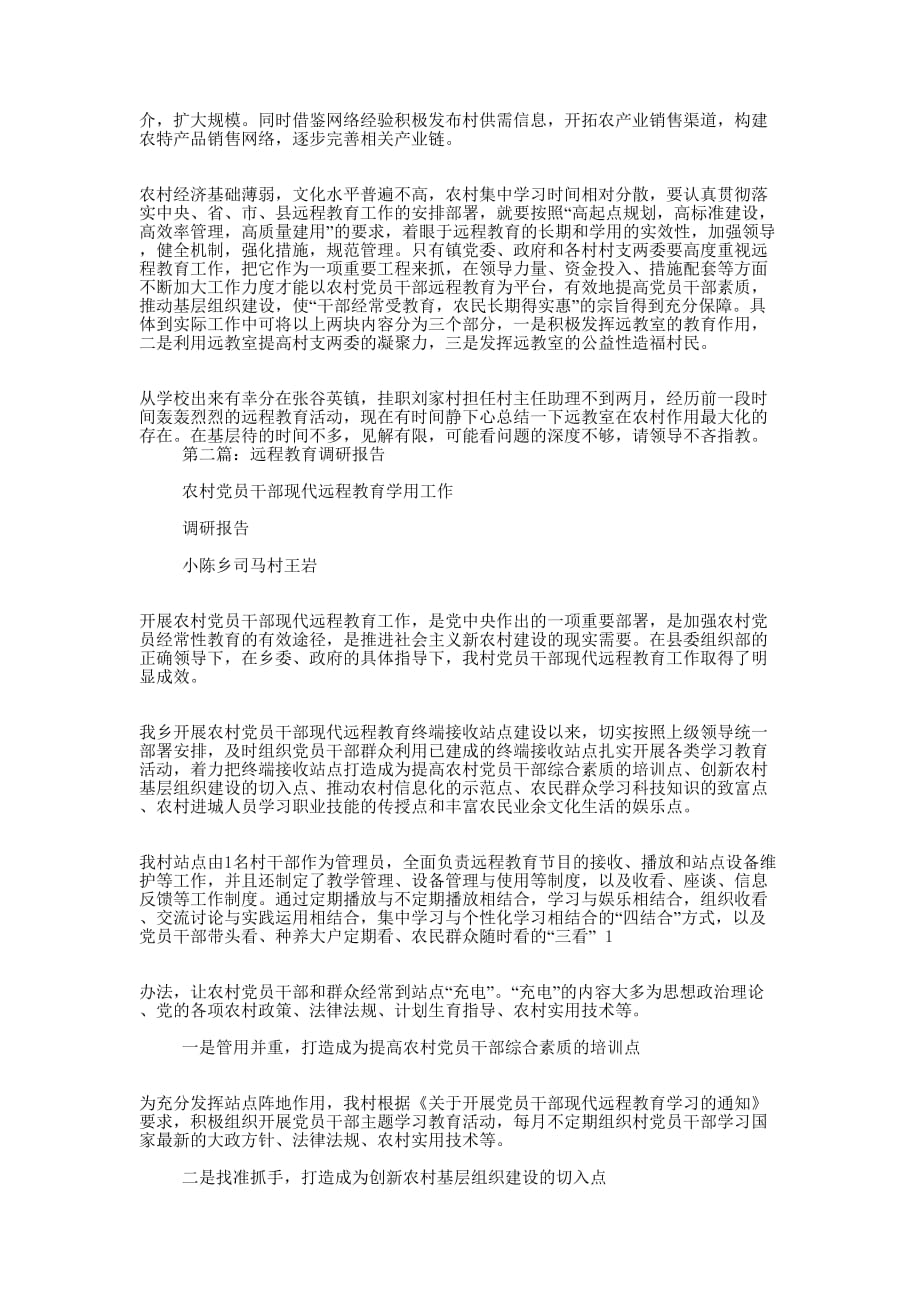 远程教育调研报告(精选多篇)_第3页