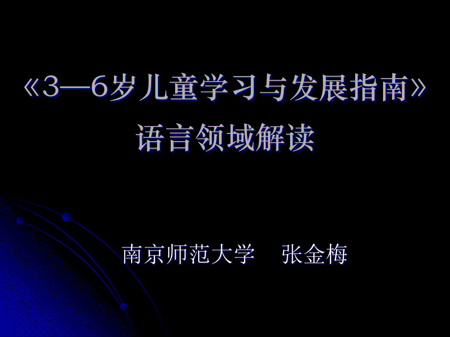 的指南语言领域解读_第1页