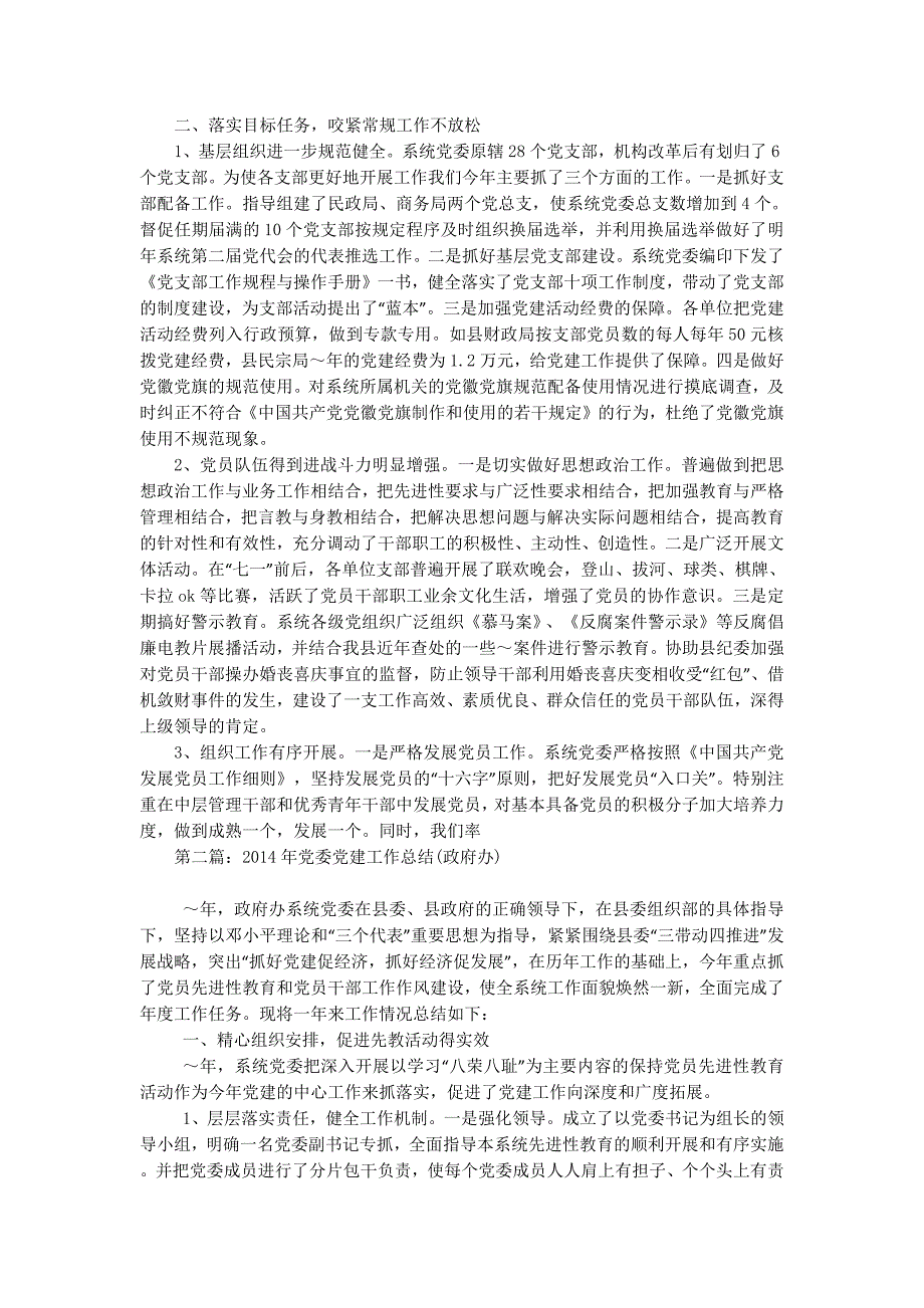 政府问党建工作总结(精选多篇)_第2页