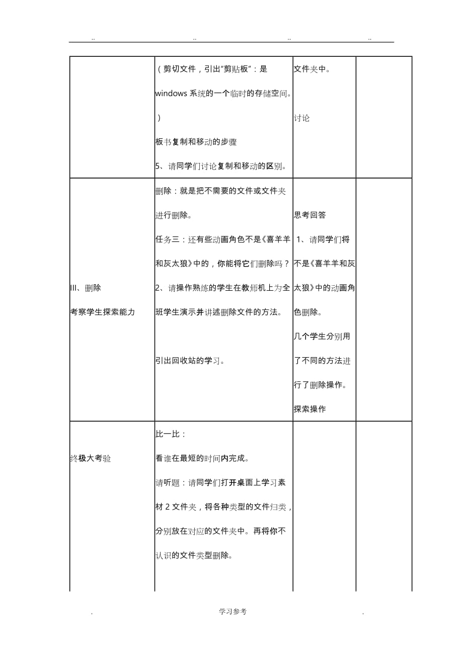 《文件、文件夹的移动、复制和删除》教学设计说明_第4页