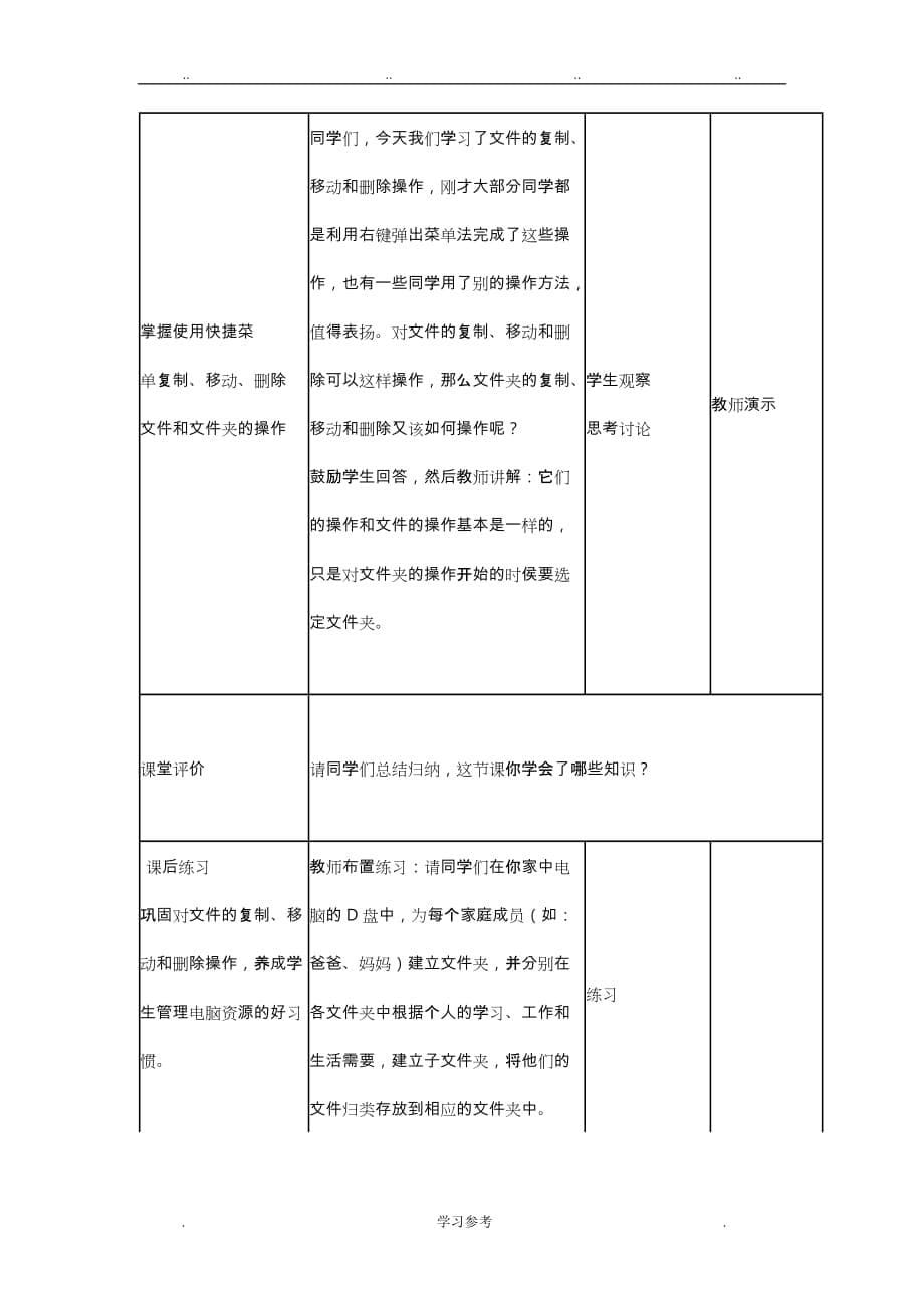 《文件、文件夹的移动、复制和删除》教学设计说明_第5页