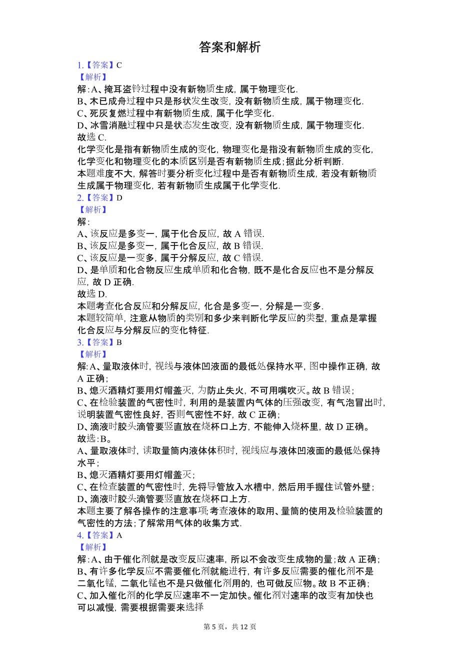 河南省漯河市九年级（上）期中化学试卷-(含答案)_第5页