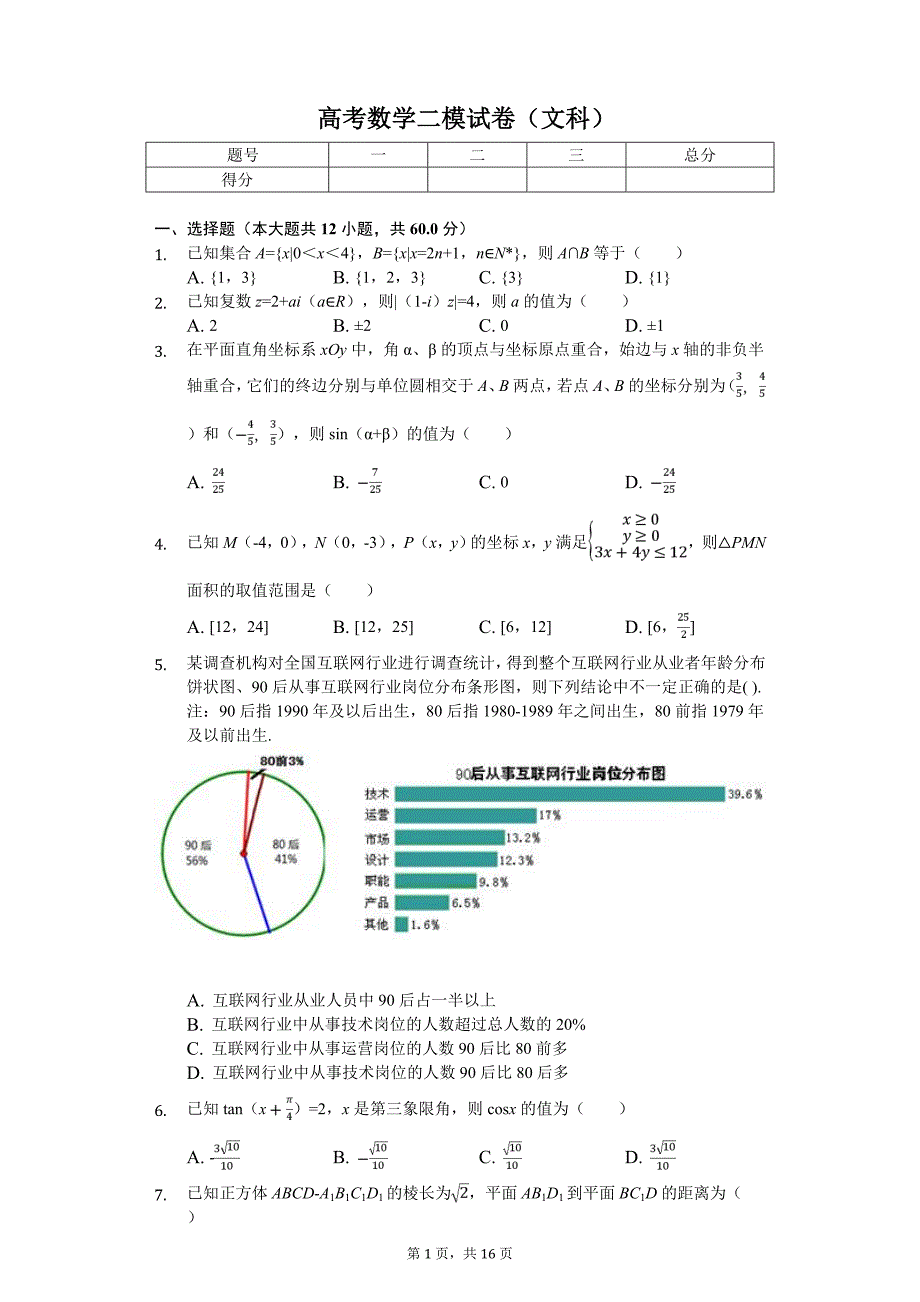 河南省六市高考数学二模试卷（文科）_第1页