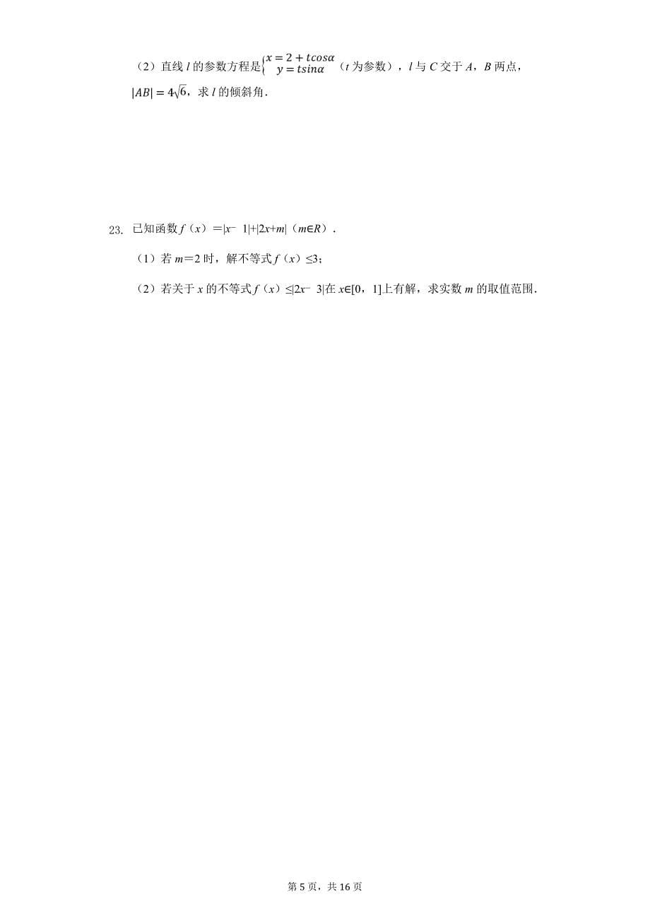 河南省六市高考数学二模试卷（文科）_第5页