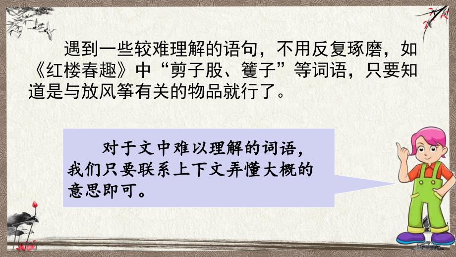 部编人教版统编教材小学语文五年级下册《语文园地二》课件 (4)_第4页