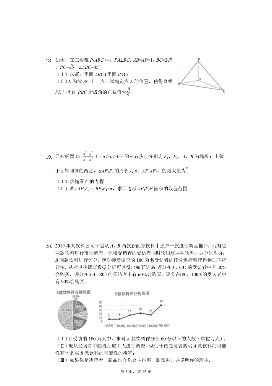 江西省九江市高考数学三模试卷（理科）解析版_第3页