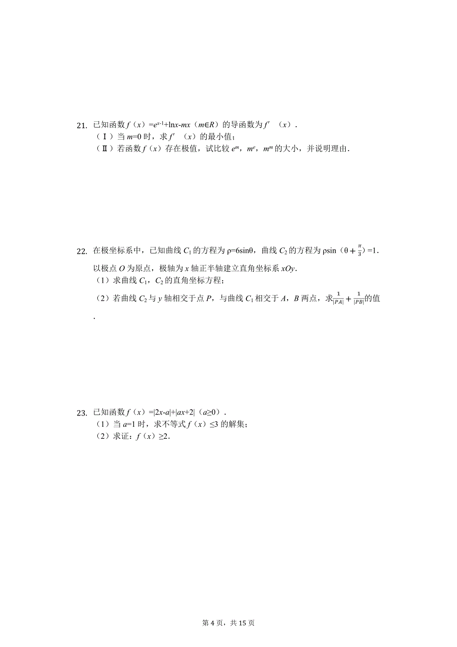 江西省九江市高考数学三模试卷（理科）解析版_第4页