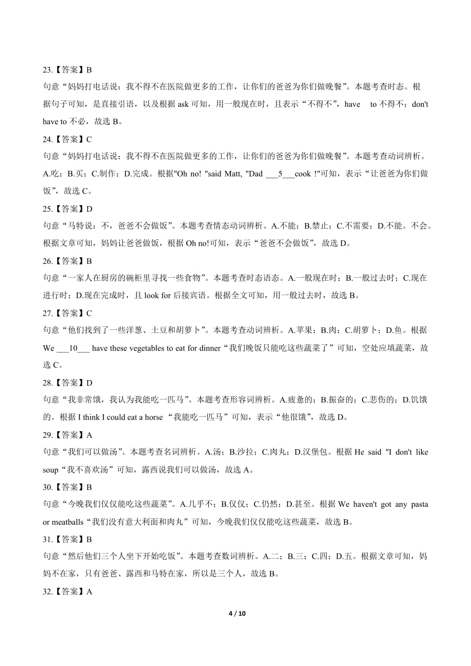 2019年甘肃省武威、白银、张掖、平凉、酒泉、临夏中考英语试卷-答案_第4页