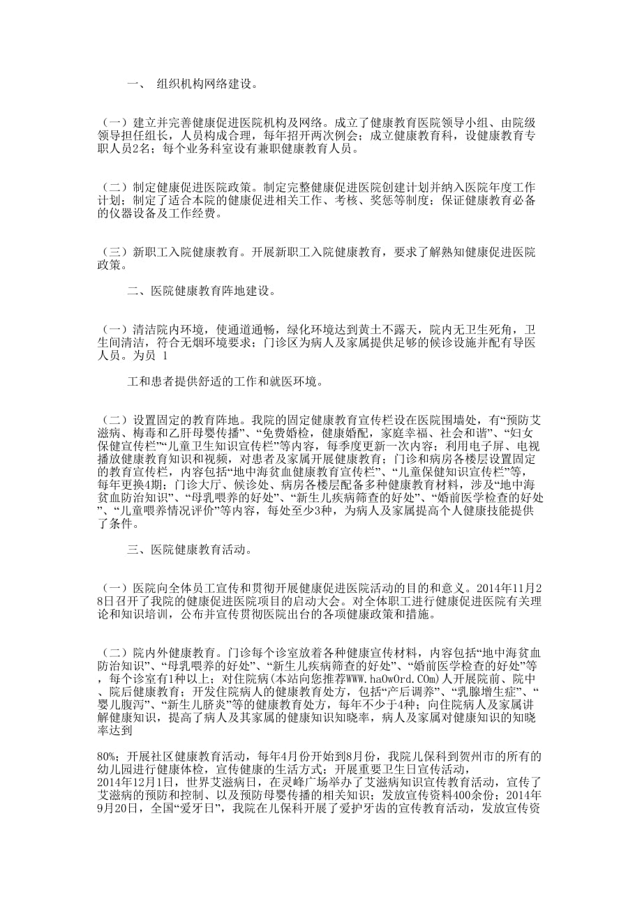 健康促进医院工 作总结_第2页