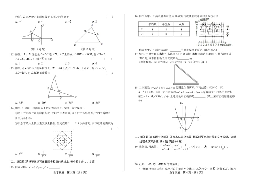 2019年内蒙古赤峰中考数学试卷_第2页