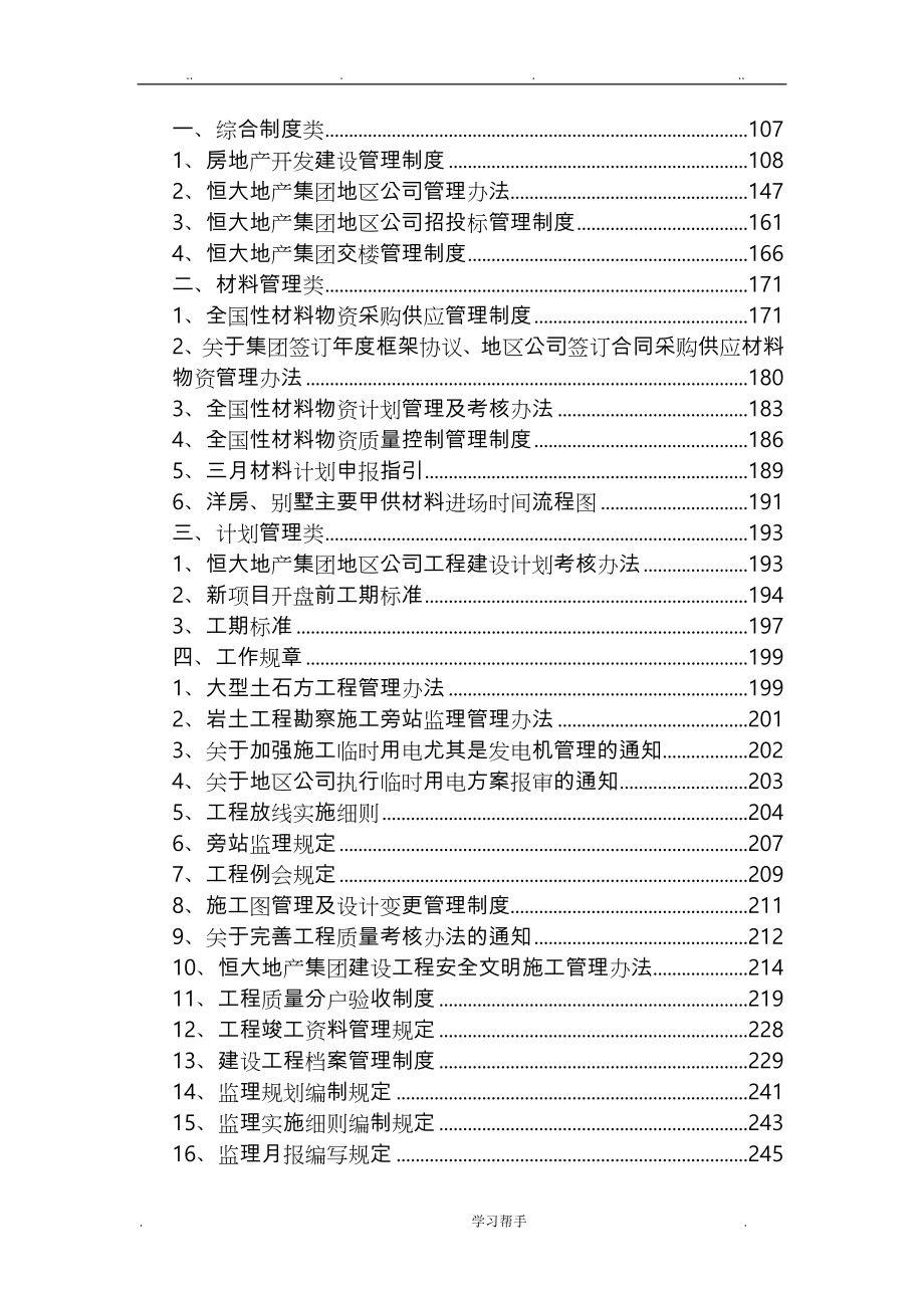 恒大地产工程管理手册范本_第4页