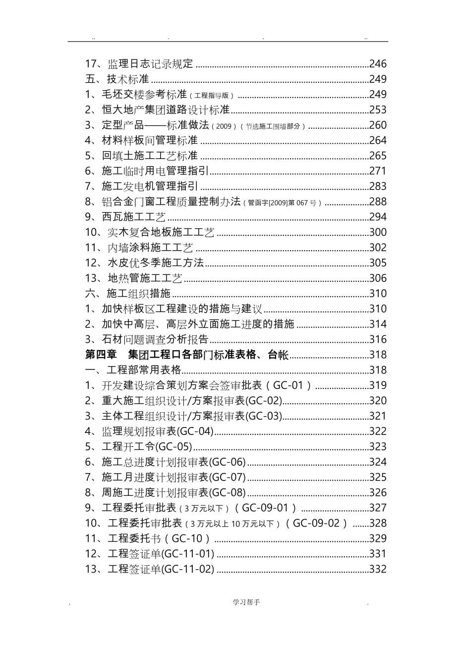 恒大地产工程管理手册范本_第5页