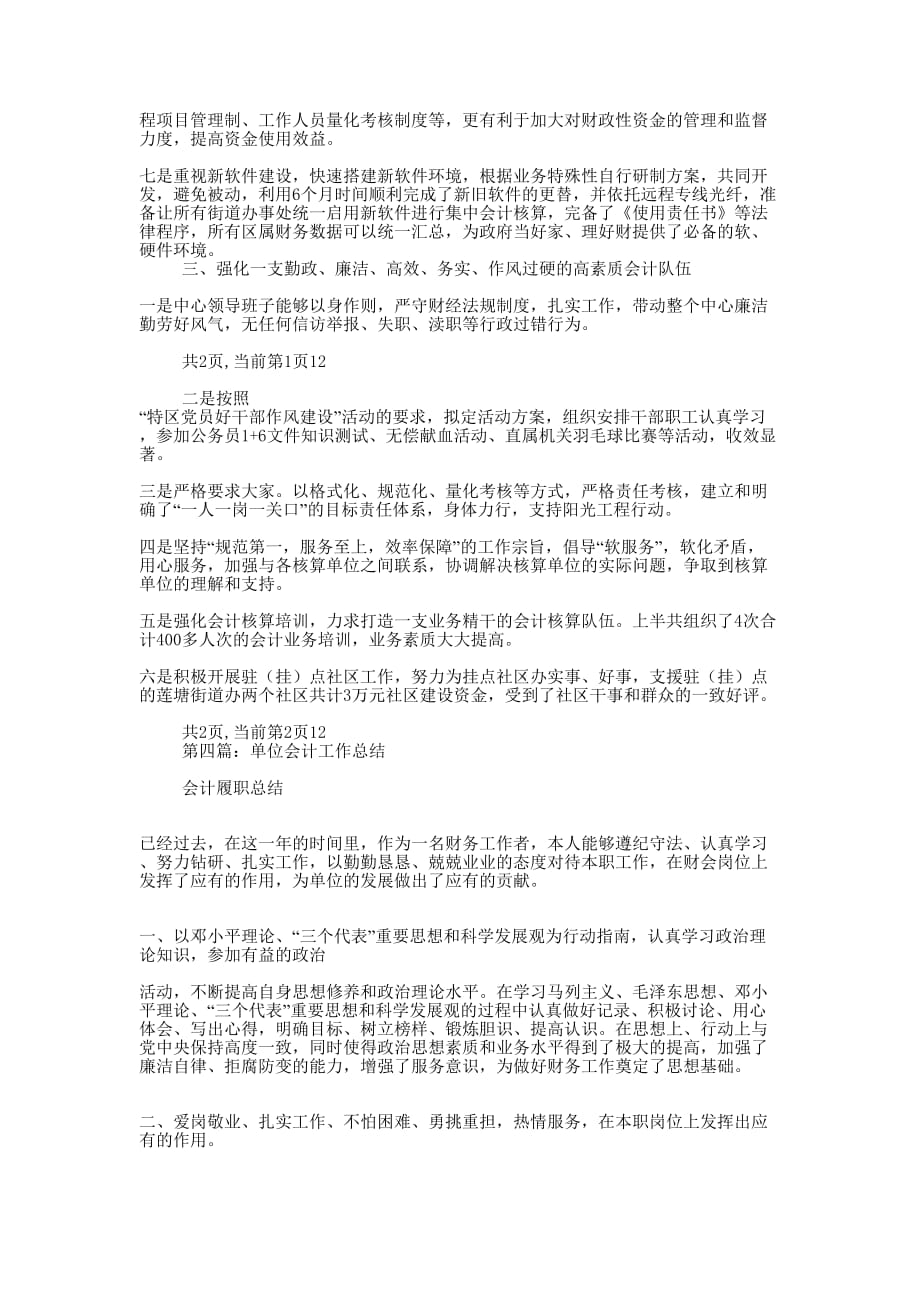 行政单位会计工作总结(精选 多篇)_第4页