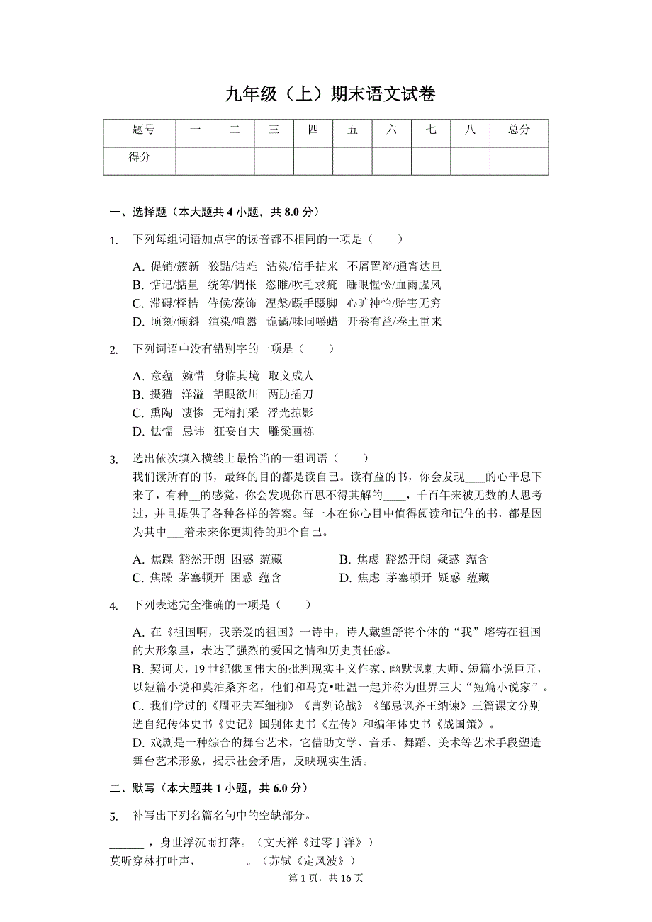 临沂市九年级（上）期末语文试卷（附解析答案）_第1页