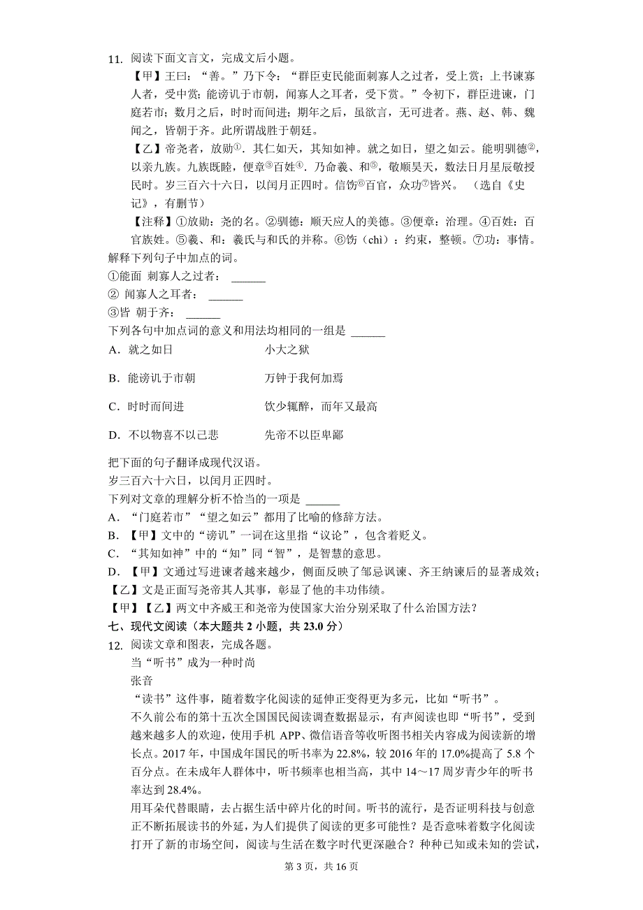 临沂市九年级（上）期末语文试卷（附解析答案）_第3页