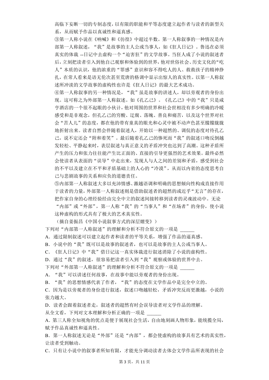 武汉市七年级（上）第一次月考语文试卷含答案解析_第3页