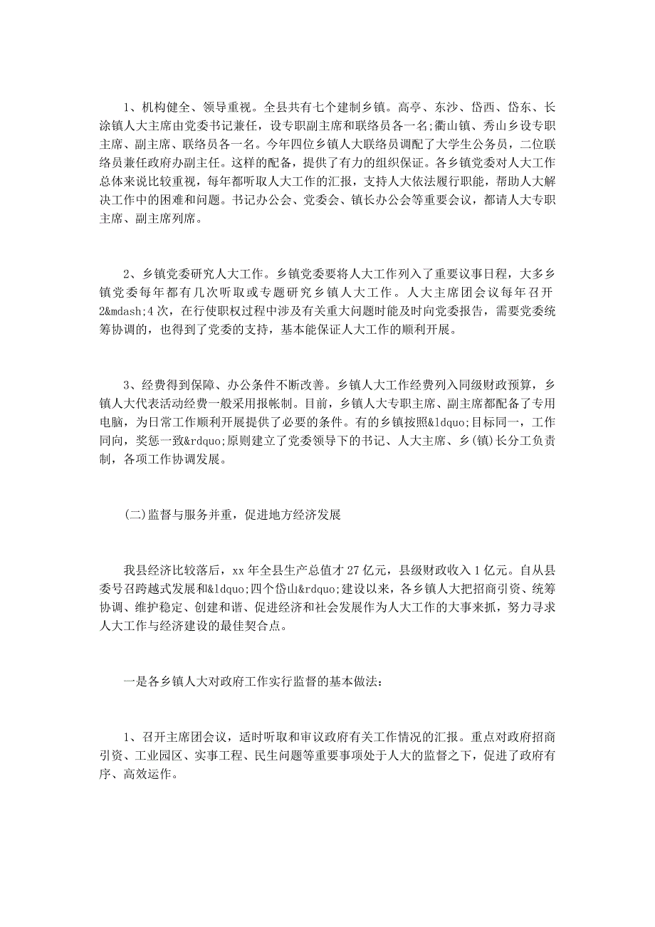 乡镇调研报告范文_第2页