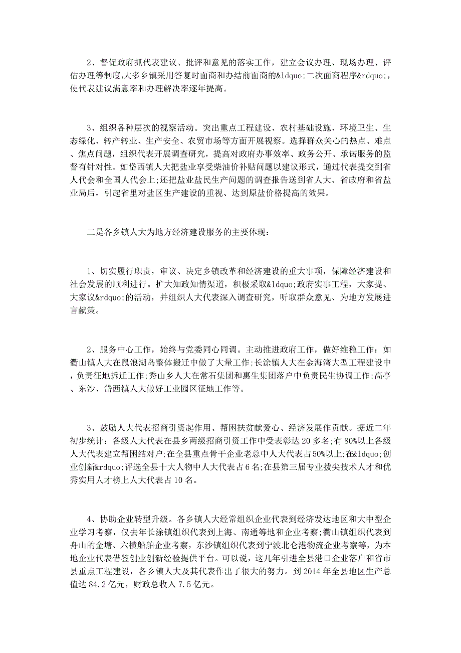 乡镇调研报告范文_第3页