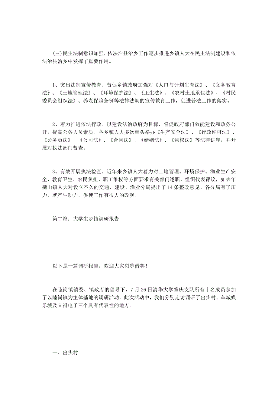 乡镇调研报告范文_第4页