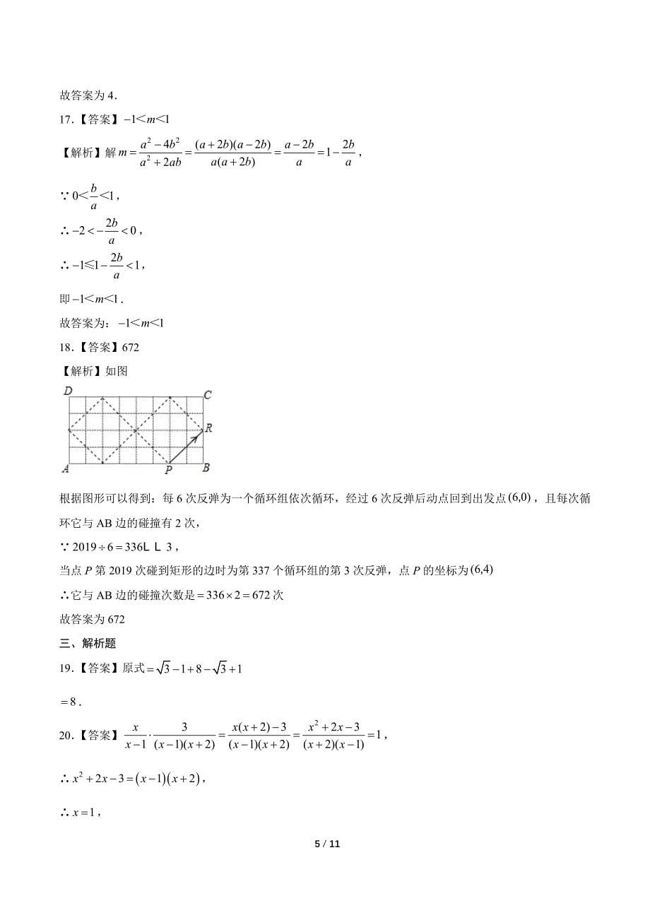 2019年广西玉林市中考数学试卷-答案_第5页