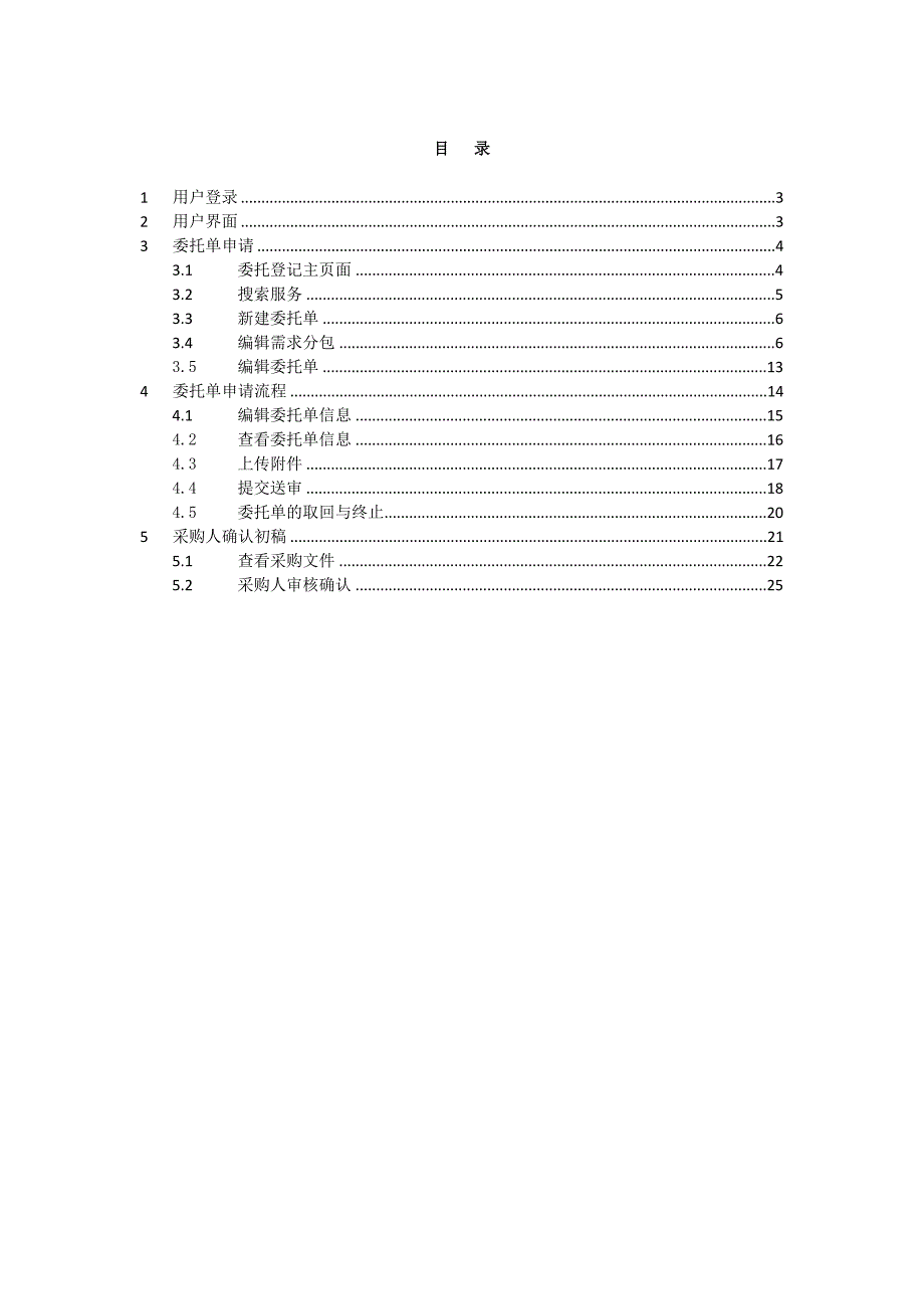 （采购管理）采购人操作手册_第2页