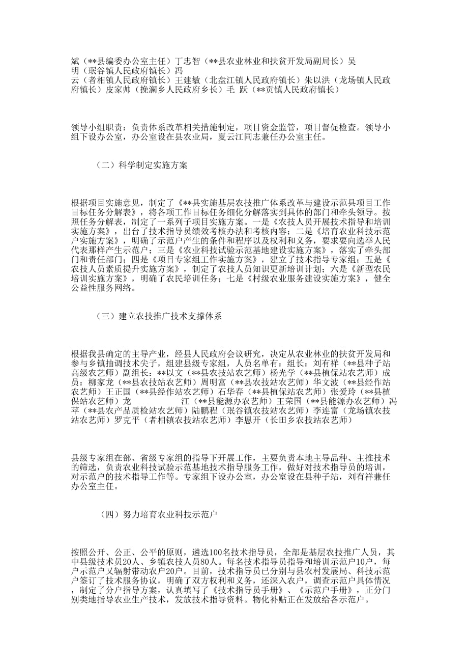 农技推广示范县工 作总结_第2页