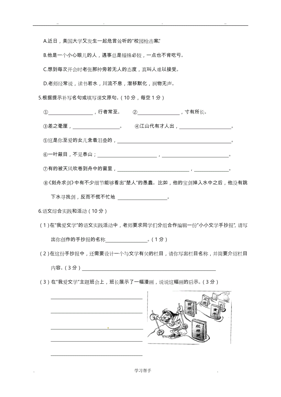 江苏省附属初中2016_2017学年七年级语文10月月考试题_第2页