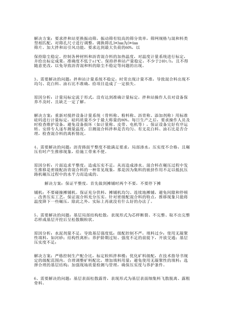 公路工程年度考核个人总结(精选 多篇)_第4页