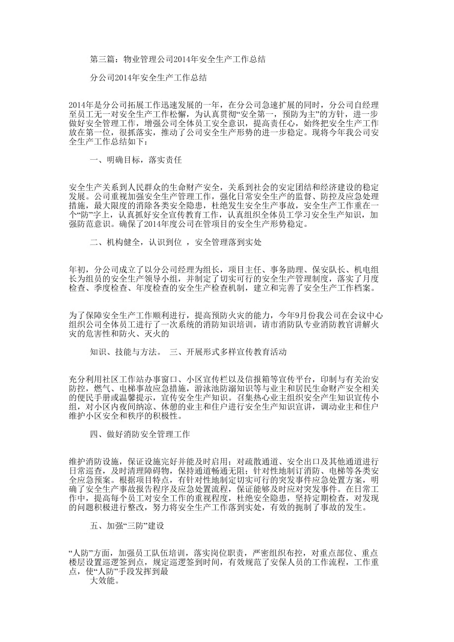 物业管理公司社会治安安全工作总结(精选 多篇)_第3页