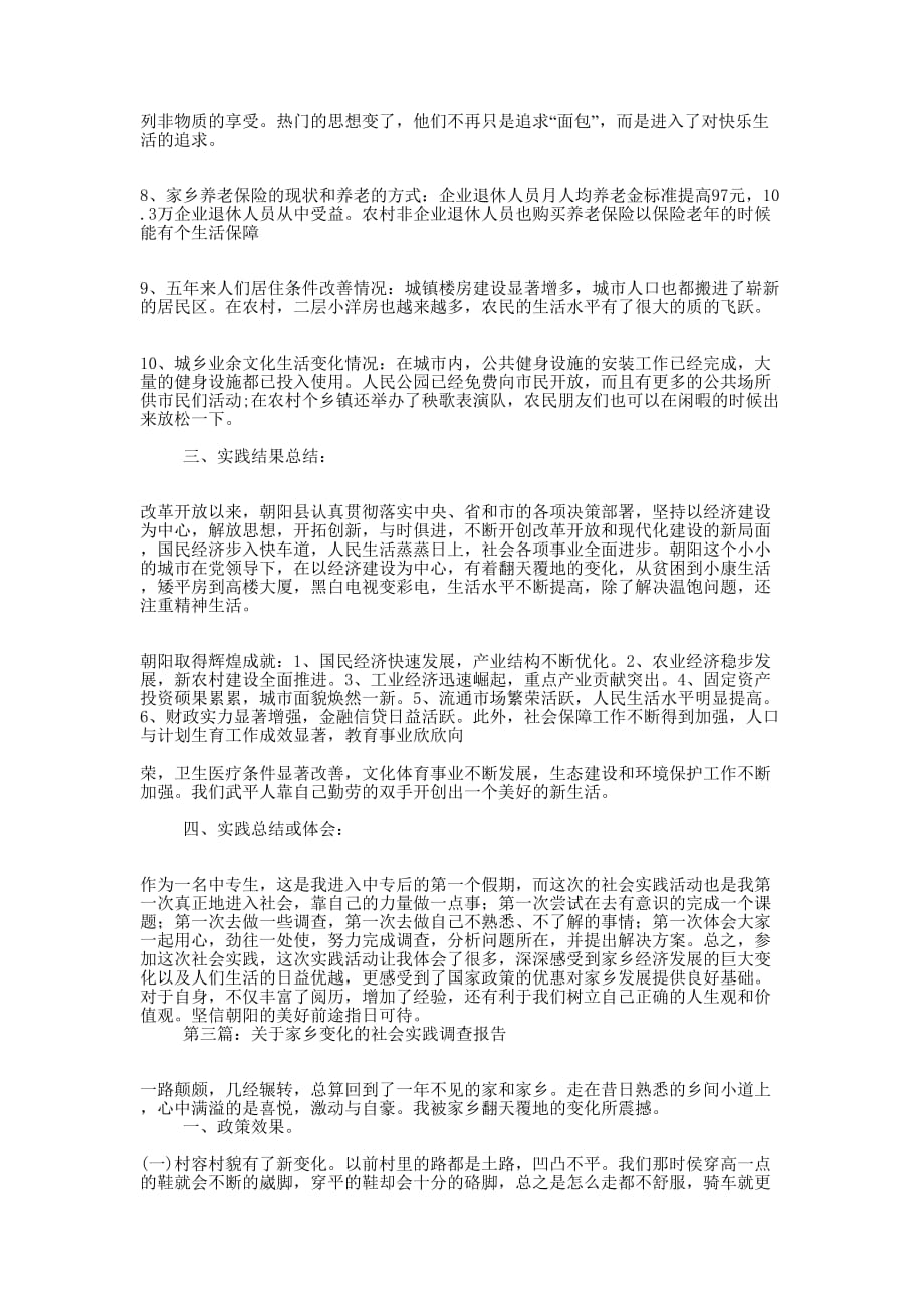 大学生关于家乡的变化的社 会实践_第4页