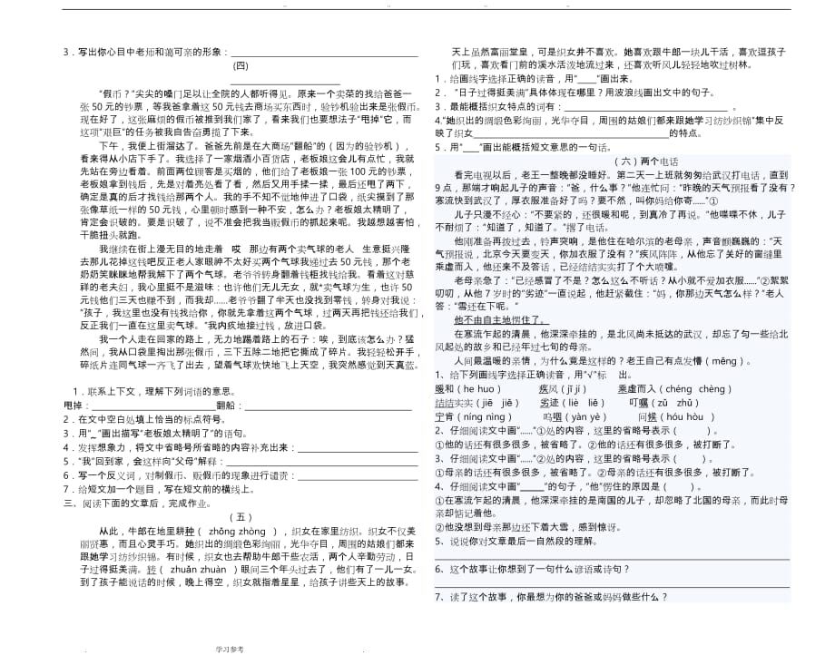 小学六年级语文课外阅读练习题_第2页