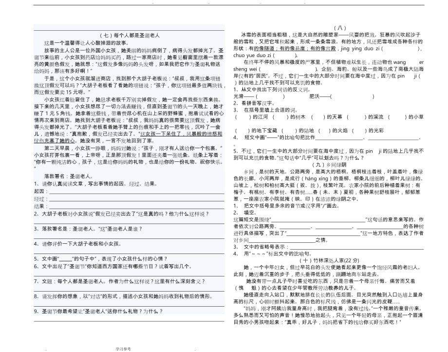 小学六年级语文课外阅读练习题_第3页