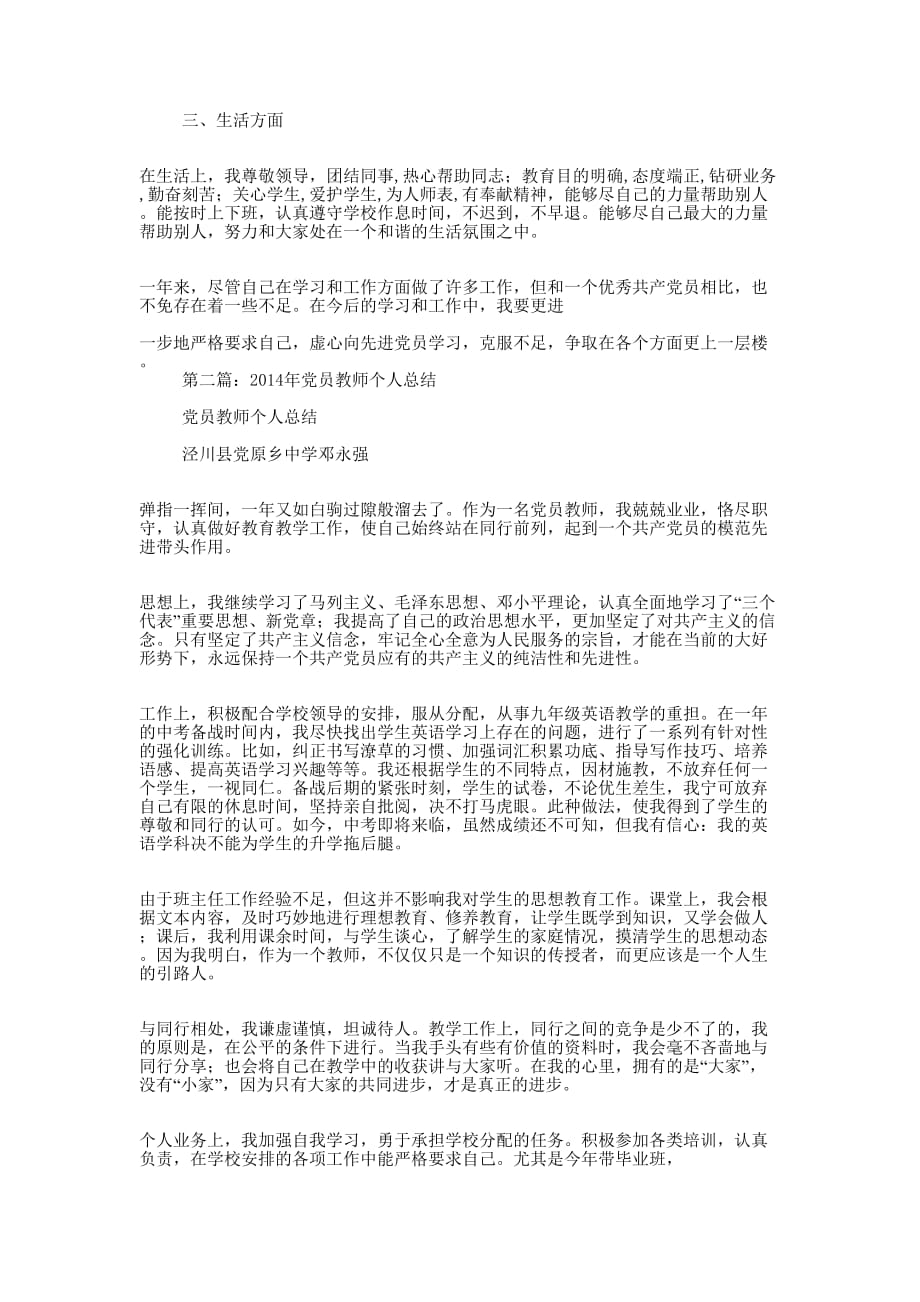 党员教师个人总结(精选 多篇)_第2页